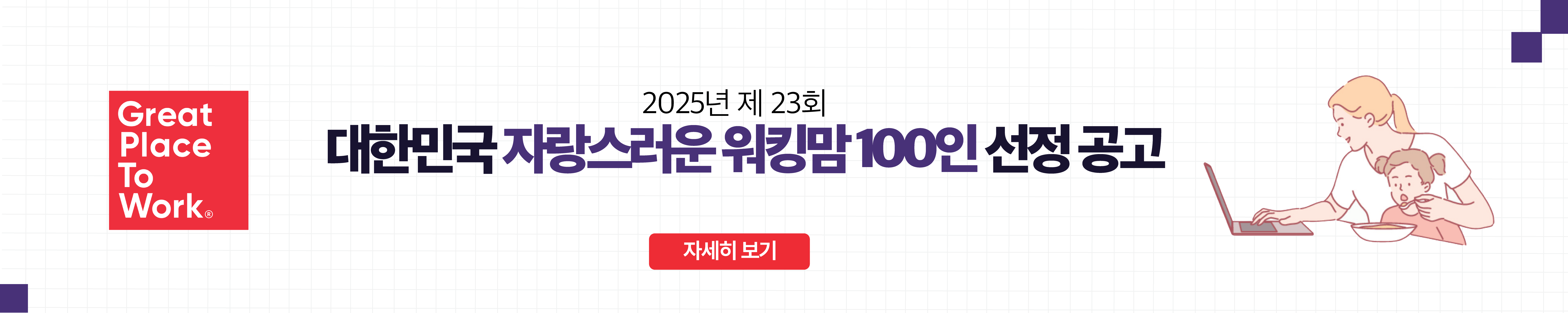 ““자랑스런 워킹맘 100인 선정””