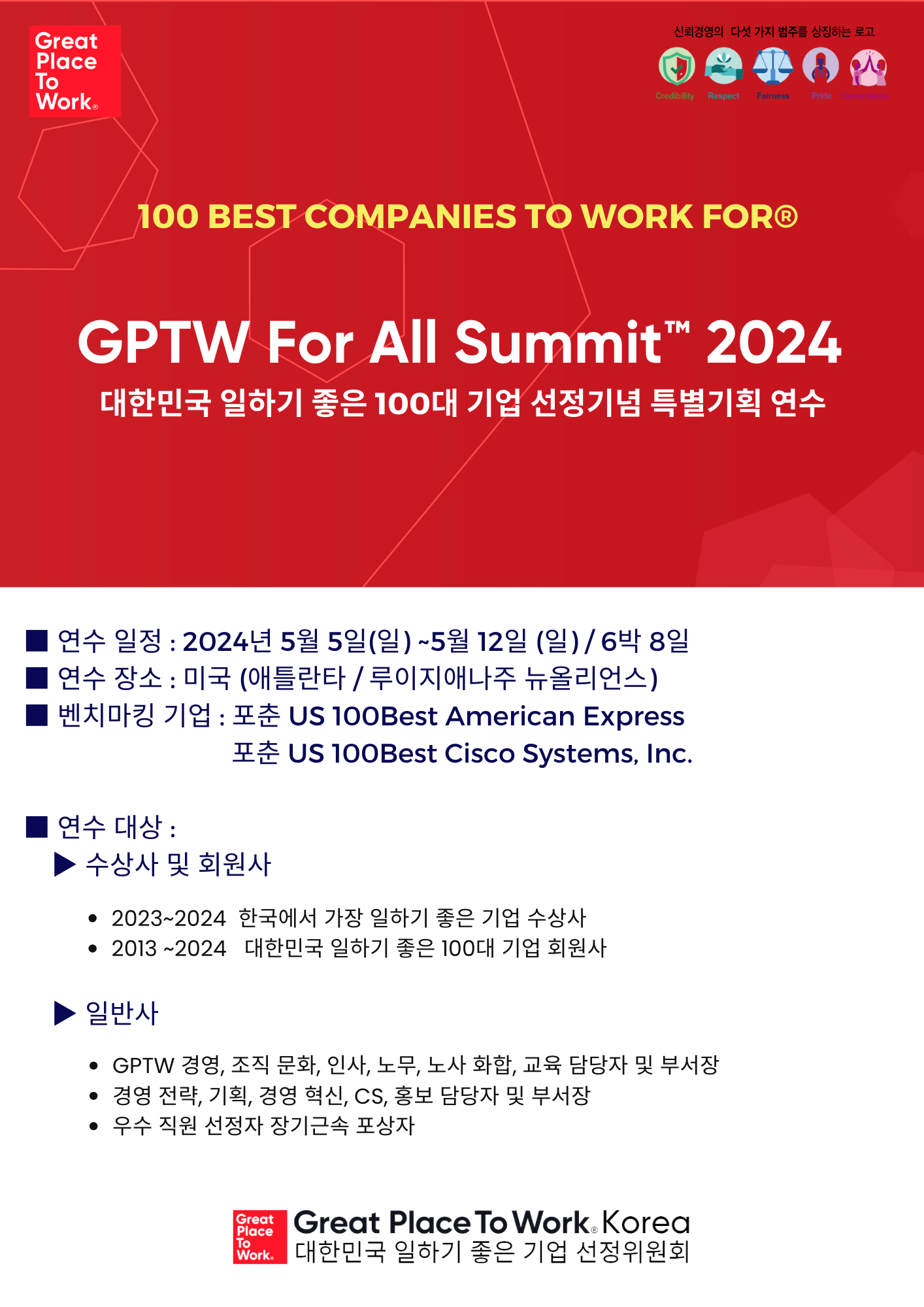GPTW For All Summit™ 2024 대한민국 일하기 좋은 100대 기업 선정기념 특별기획 연수 Great