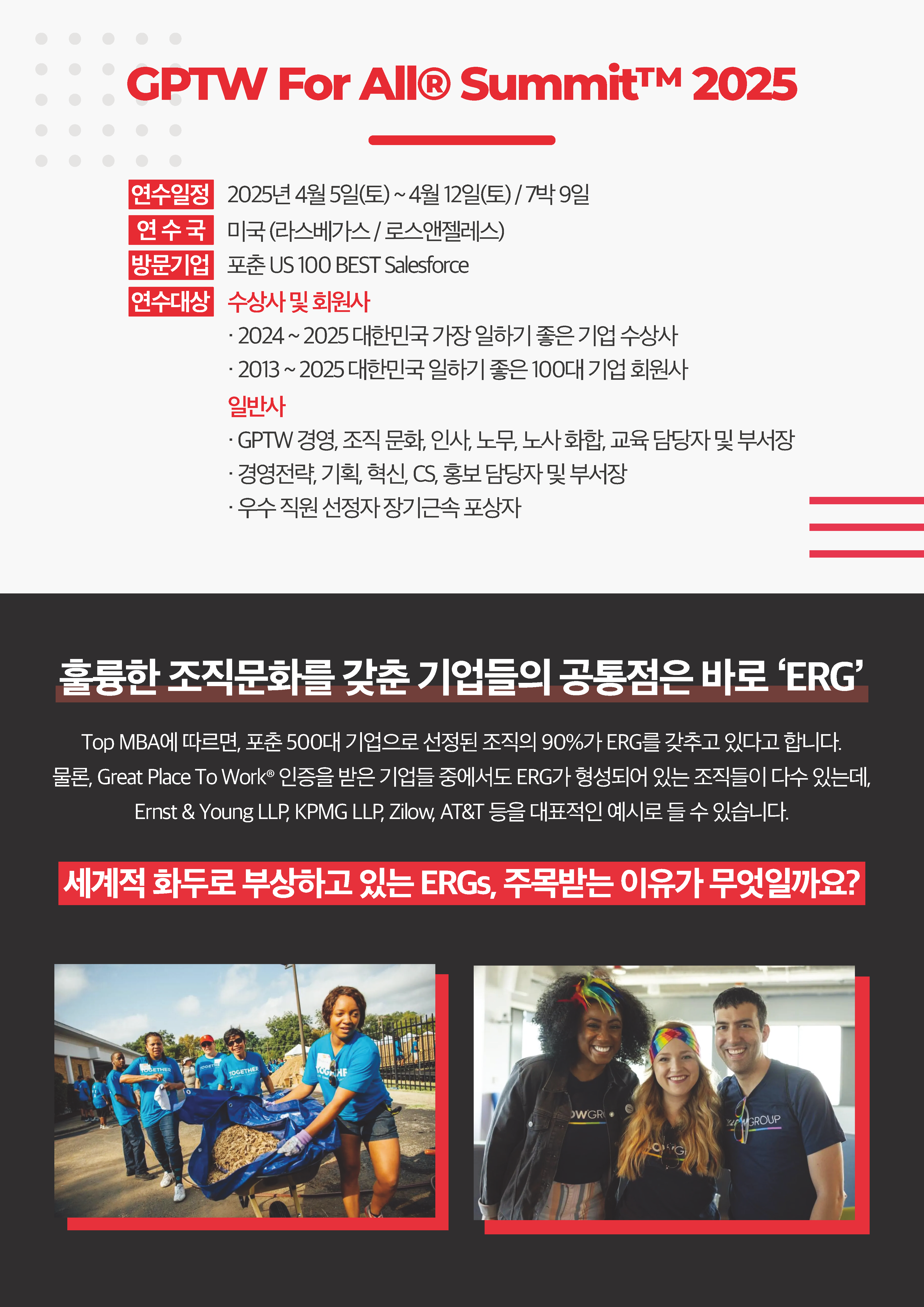 2025 ESG 해외연수